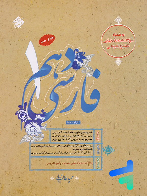 جلد فارسی دهم طالب‌تبار